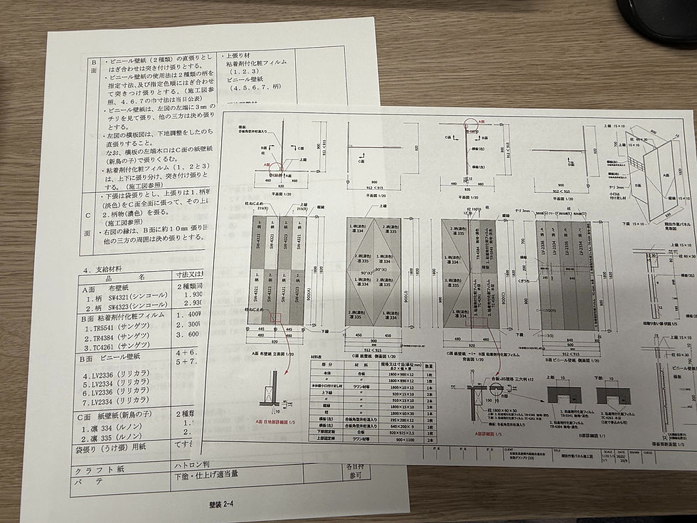 技能グランプリ 壁装課題