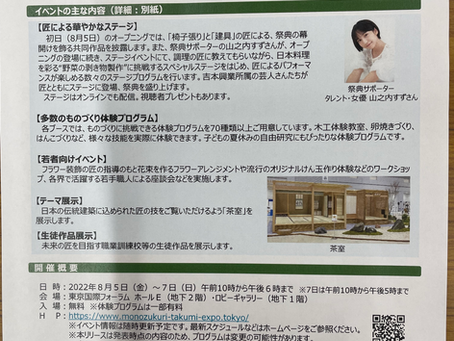 東京内装仕上技能士会 7月理事会