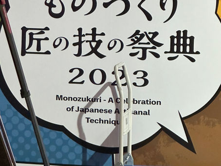 匠の技の祭典 2023 ①