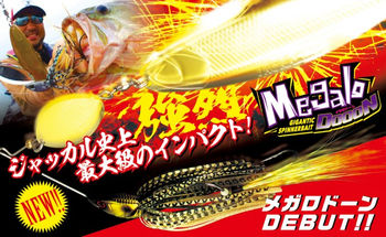 ジャッカルから発売されるスピナーベイト型「ビッグベイト」メガロドーンって??