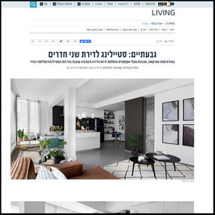 סקירת השינוי בדירה בגבעתיים במגזין העיצוב פיינשמייקר