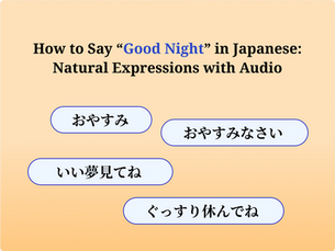 How to Say “Good Night” in Japanese: Natural Expressions with Audio