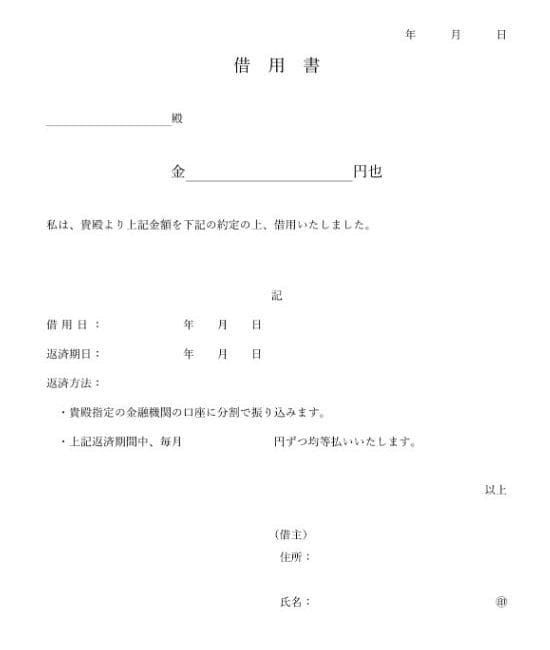 借用書のテンプレート