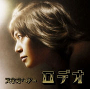 17th SINGLE「ロデオ」