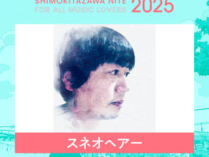<12/6(土)>「下北沢にて'25」スネオヘアー出演決定!