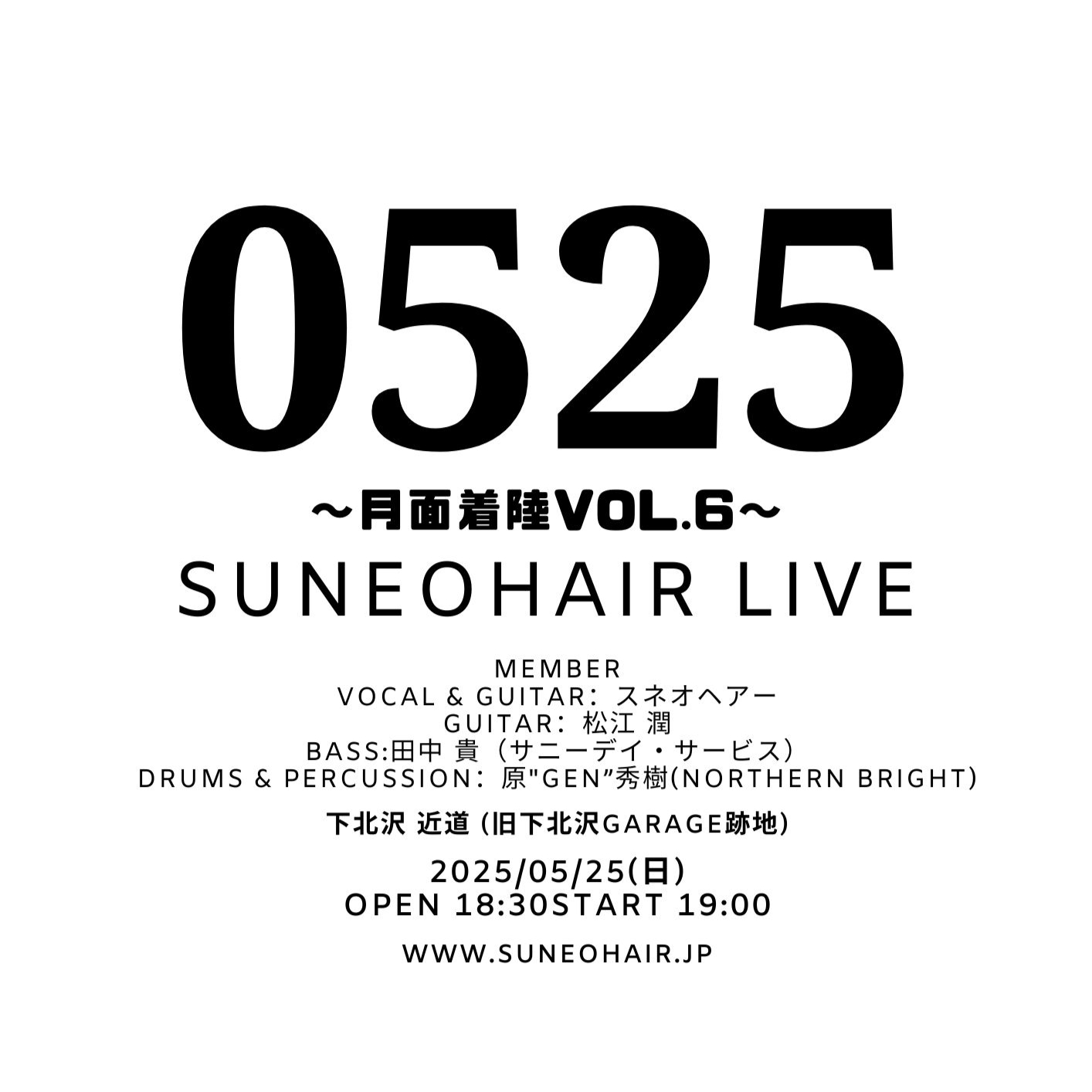 スネオヘアー】2025/05/25(日) Suneohair Live「0525〜月面着陸