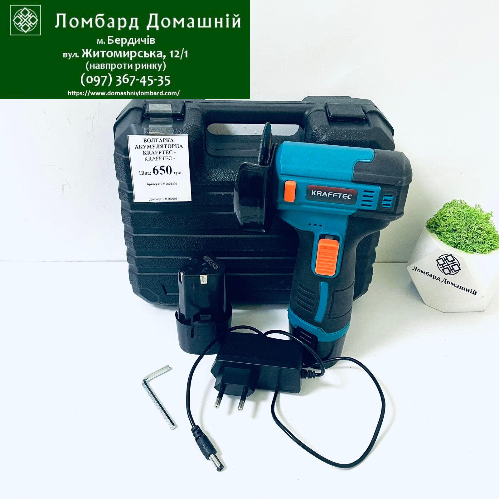 Болгарка акумуляторна KRAFFTEC