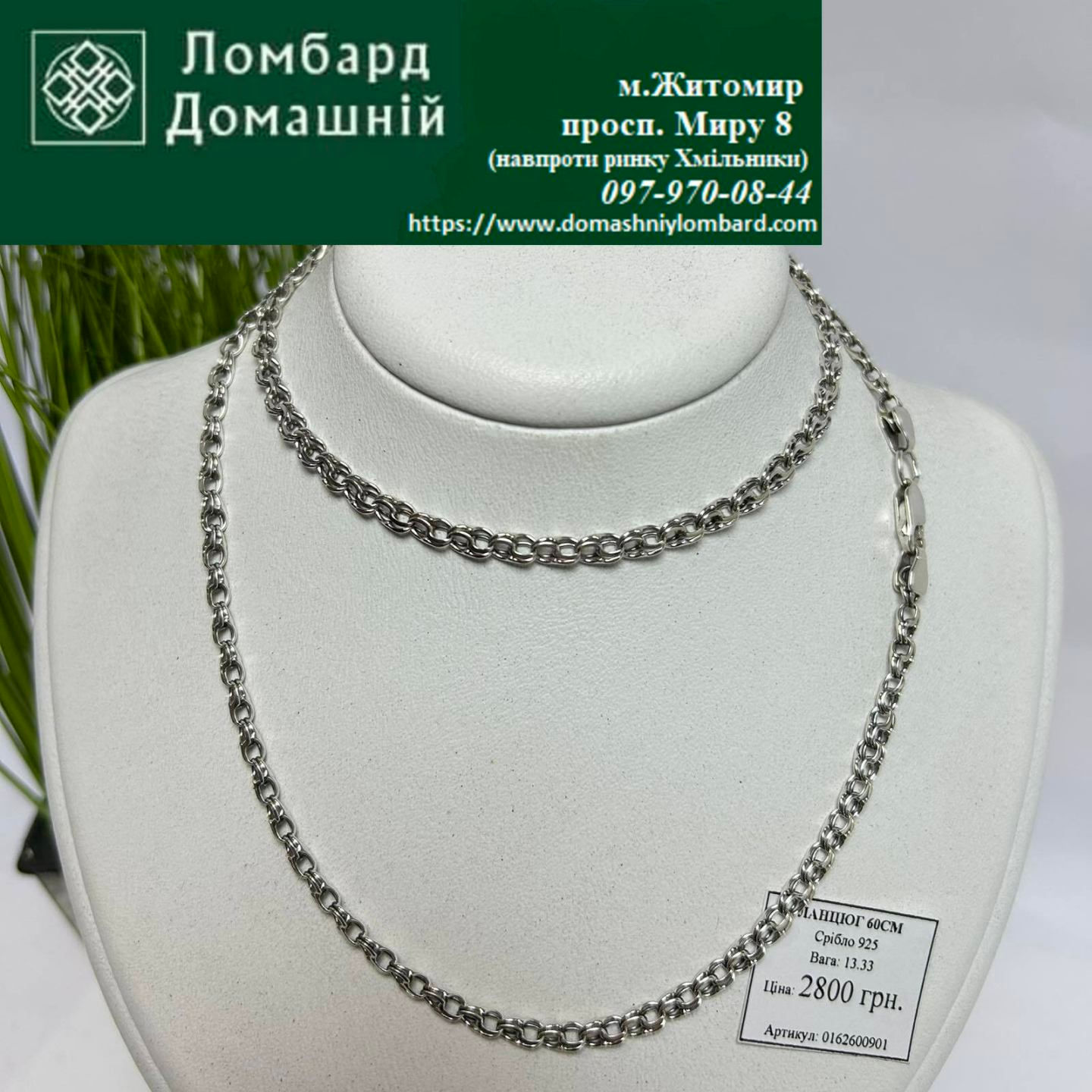 Ланцюг