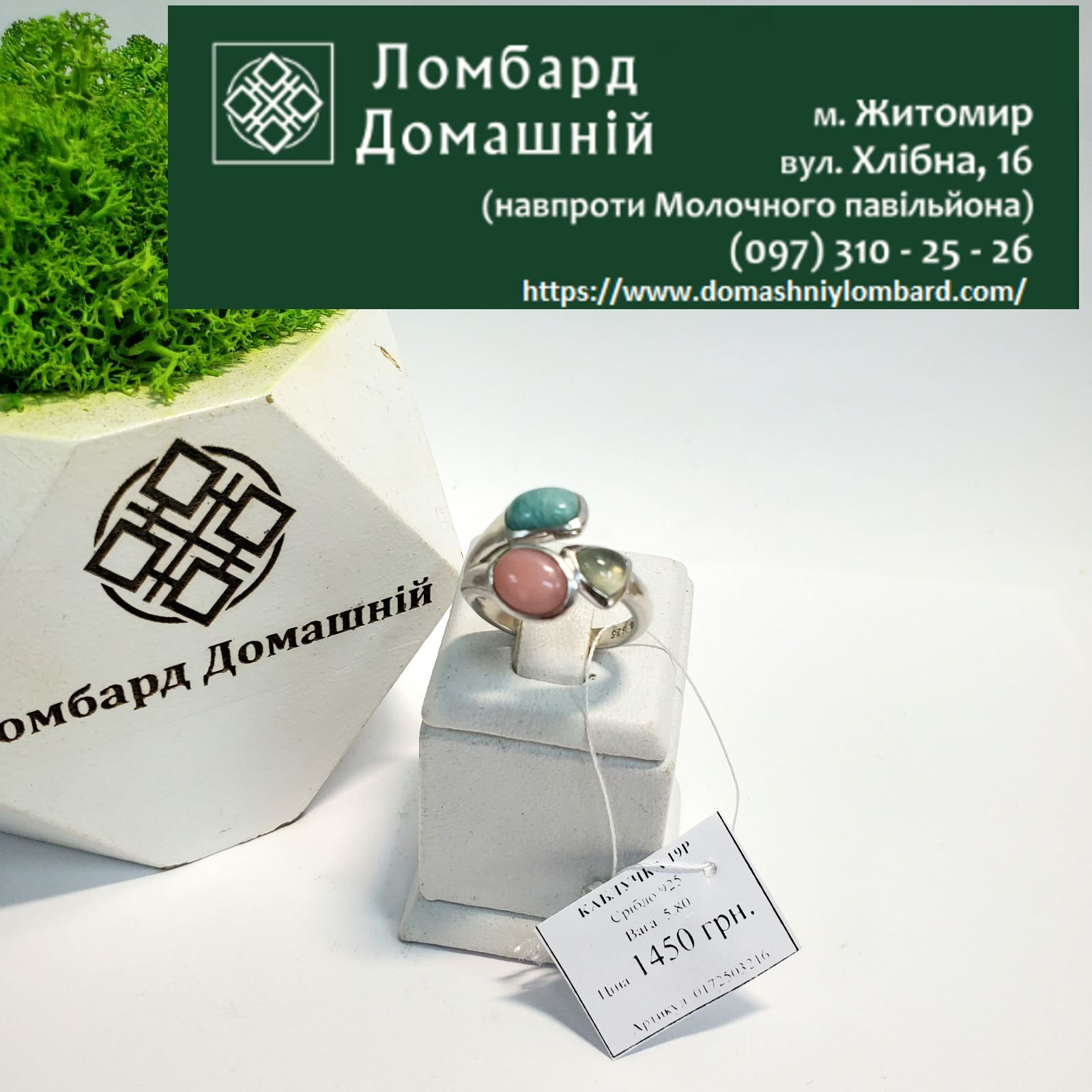 Каблучка