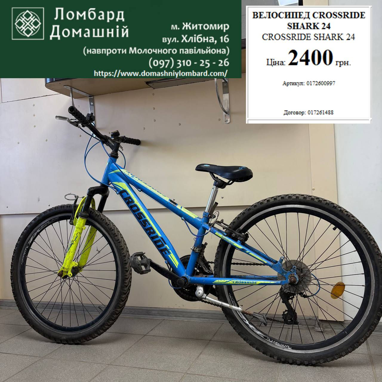 Велосипед CROSSRIDE SHARK 24