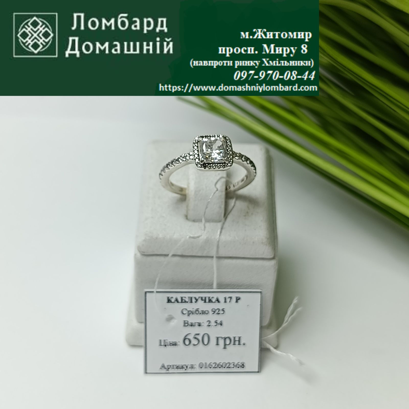 Каблучка