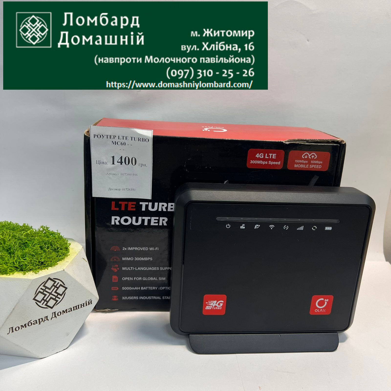 Роутер LTE TURBO MC60