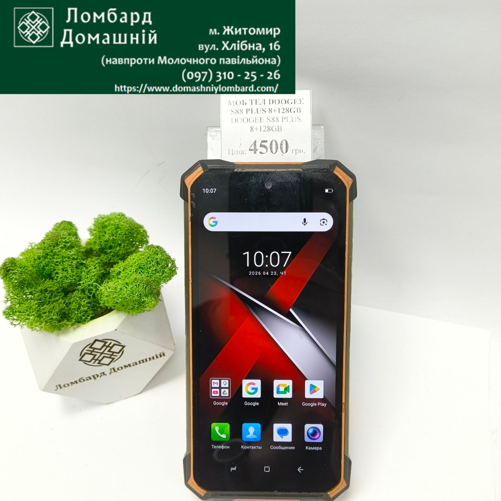 Мобільний телефон DOOGEE S88 PLUS 8+128GB