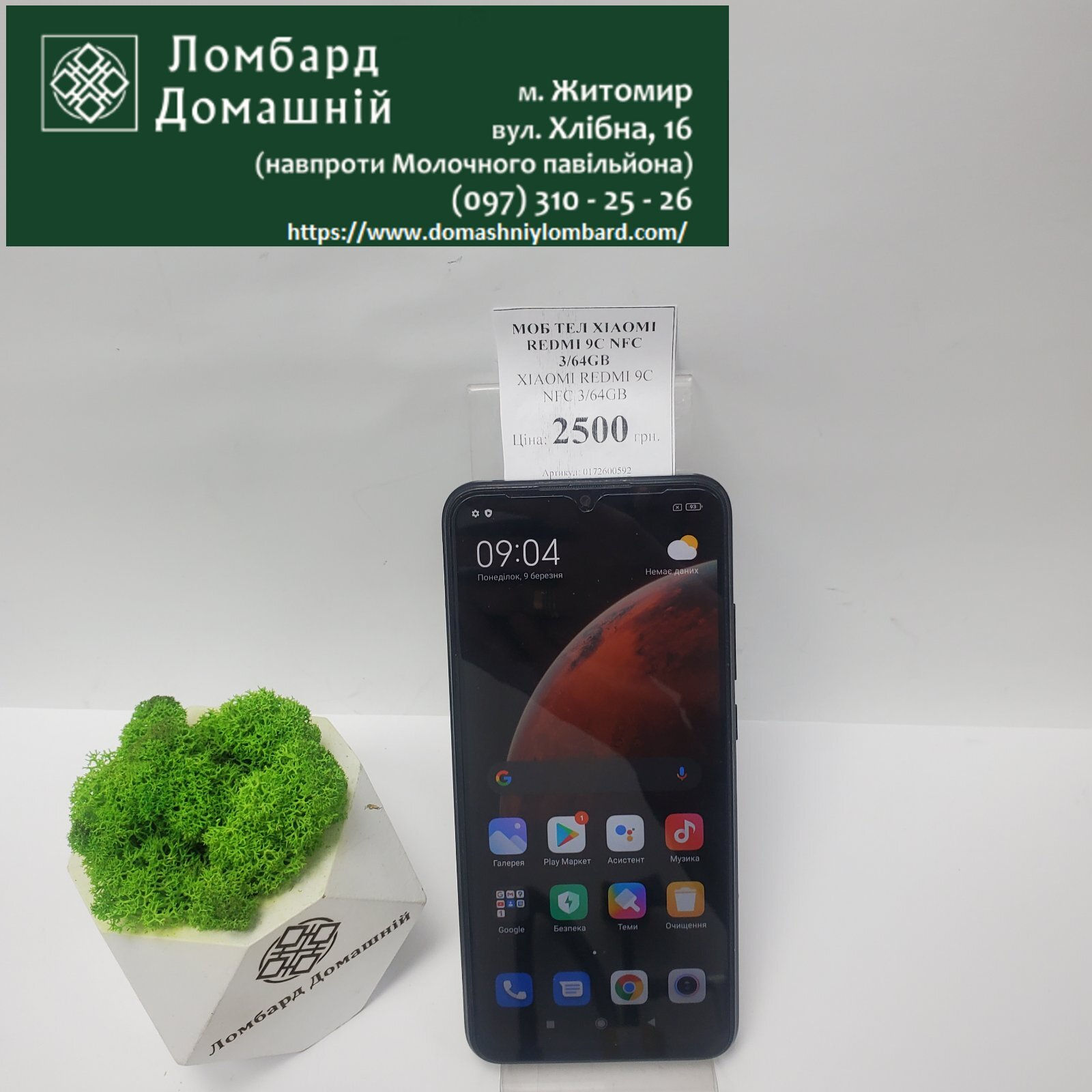 Мобільний телефон XIAOMI REDMI 9C NFC 3/64GB