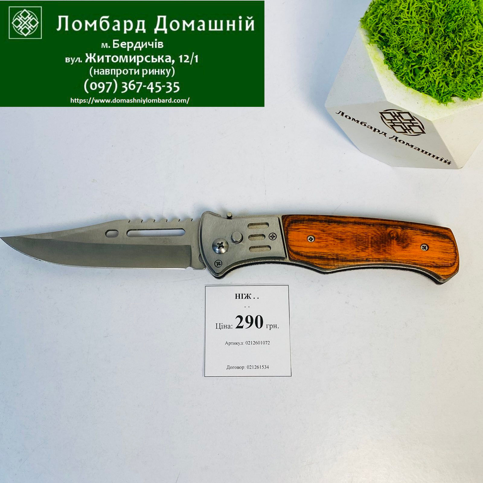 Ніж