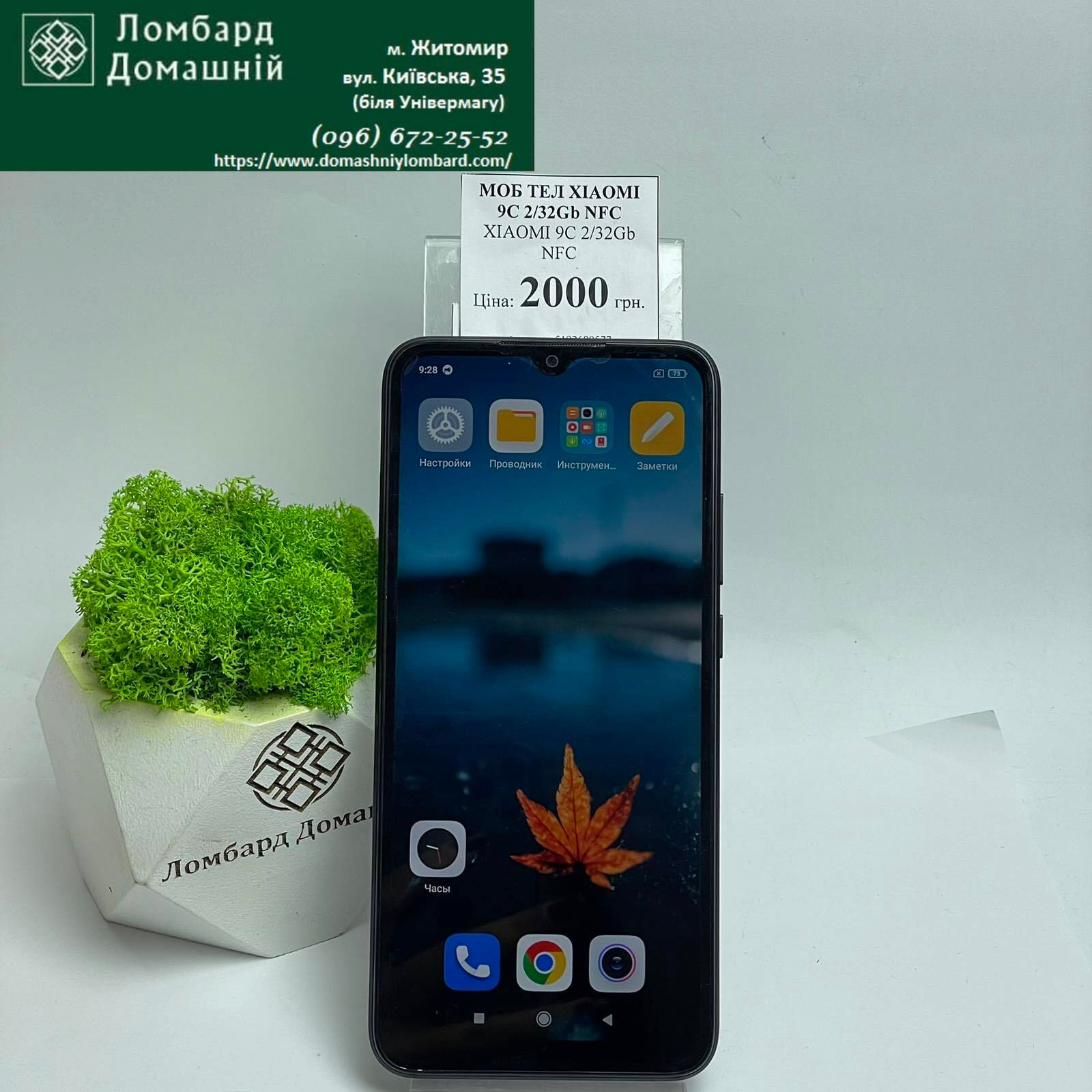 Мобільний телефон XIAOMI 9C 2/32Gb NFC