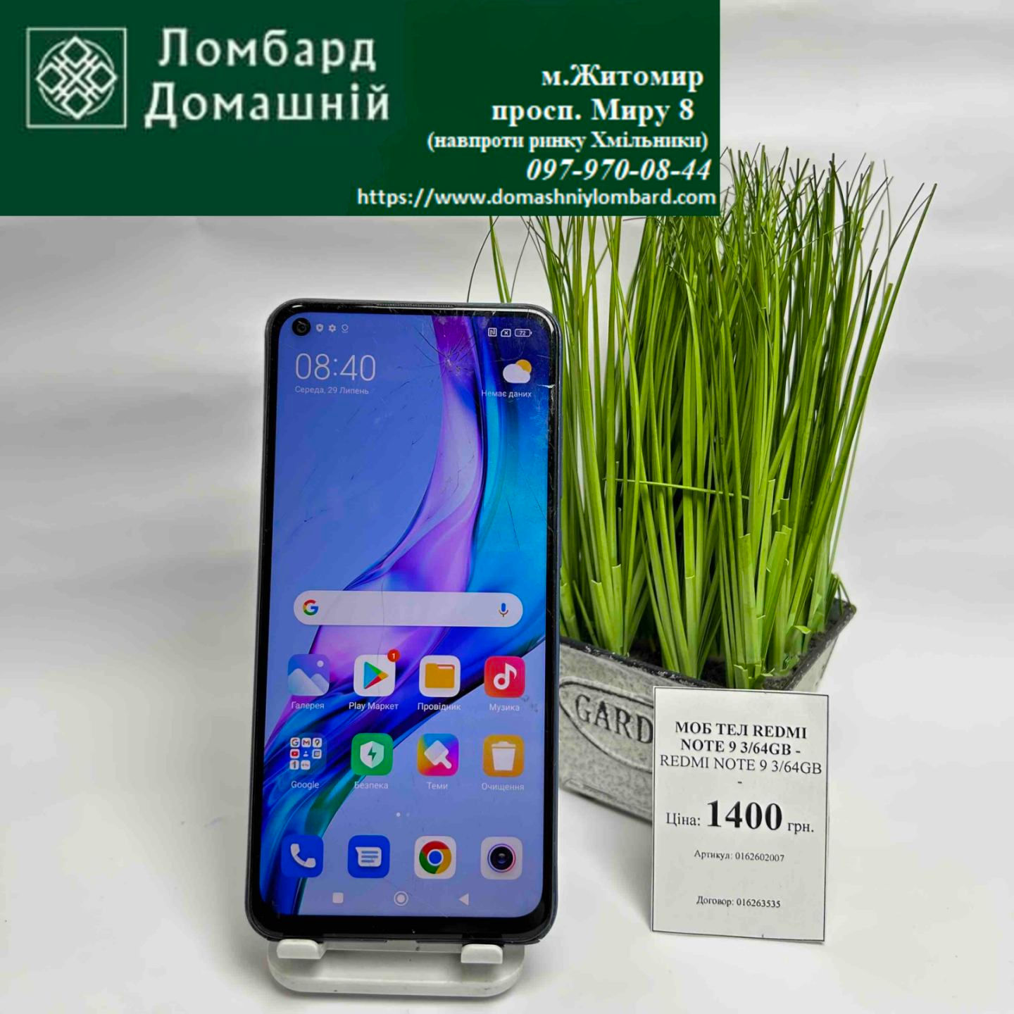Мобільний телефон XIAOMI REDMI NOTE 9 3/64GB
