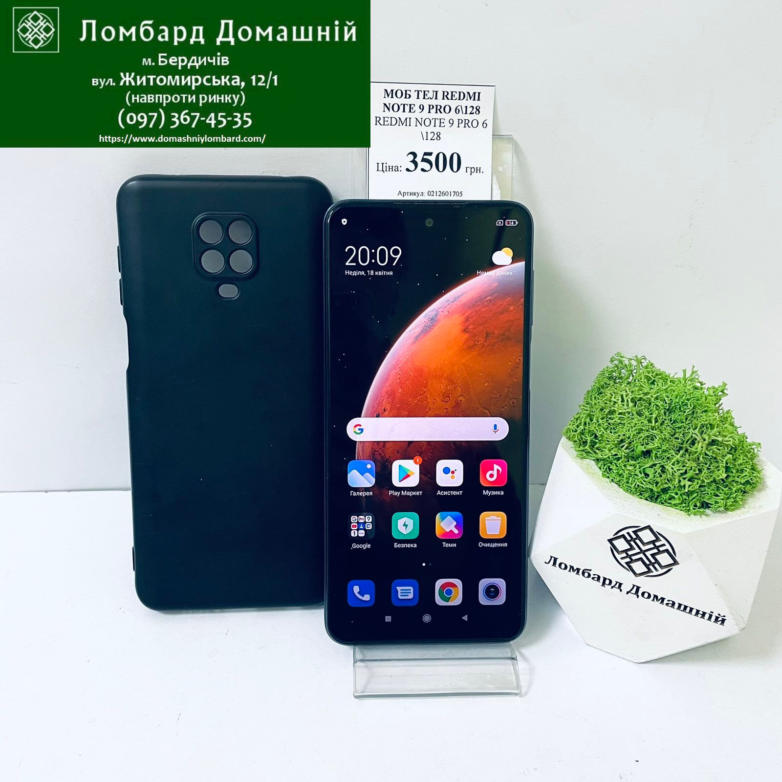Мобільний телефон REDMI NOTE 9 PRO 6\128