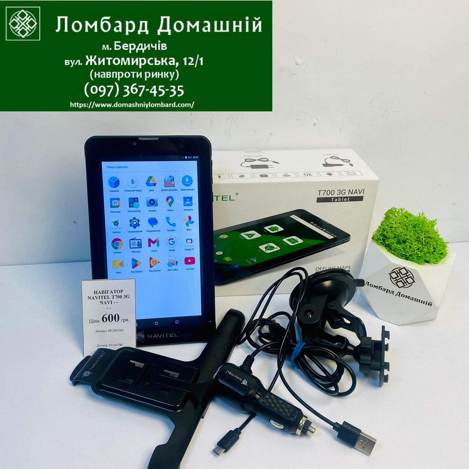 Навігатор NAVITEL T700 3G NAVI
