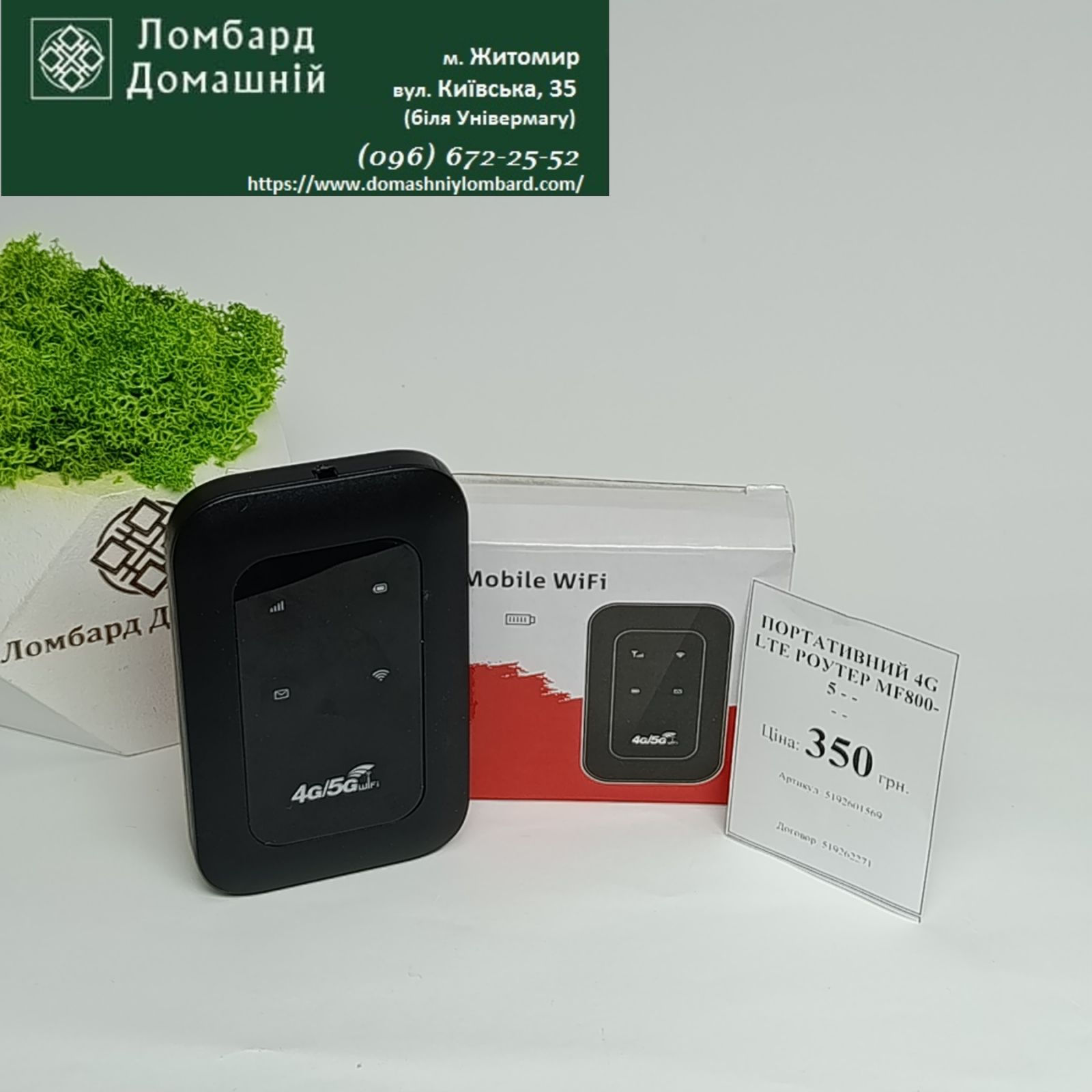 Портативний 4G LTE РОУТЕР MF800-5