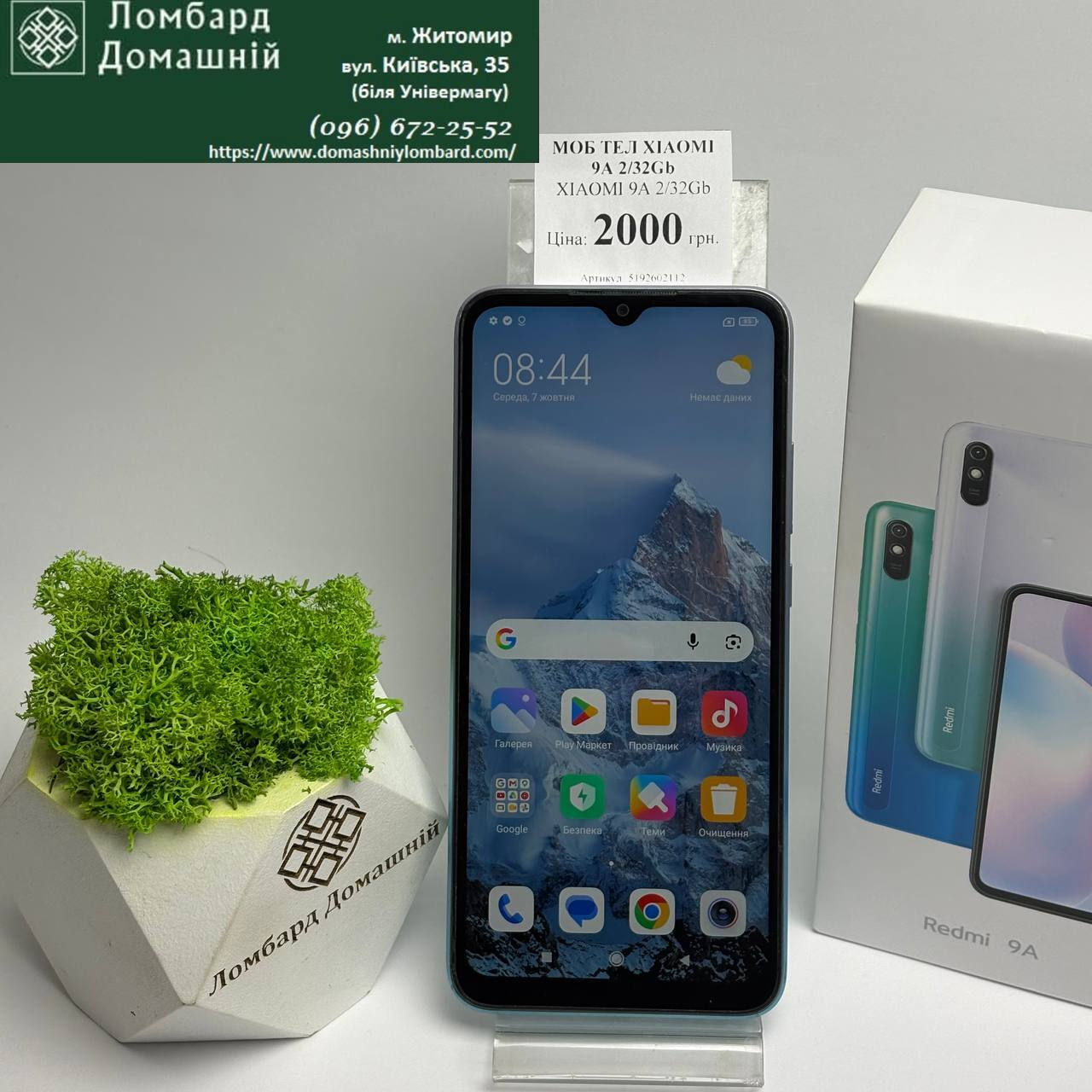 Мобільний телефон XIAOMI 9A 2/32Gb