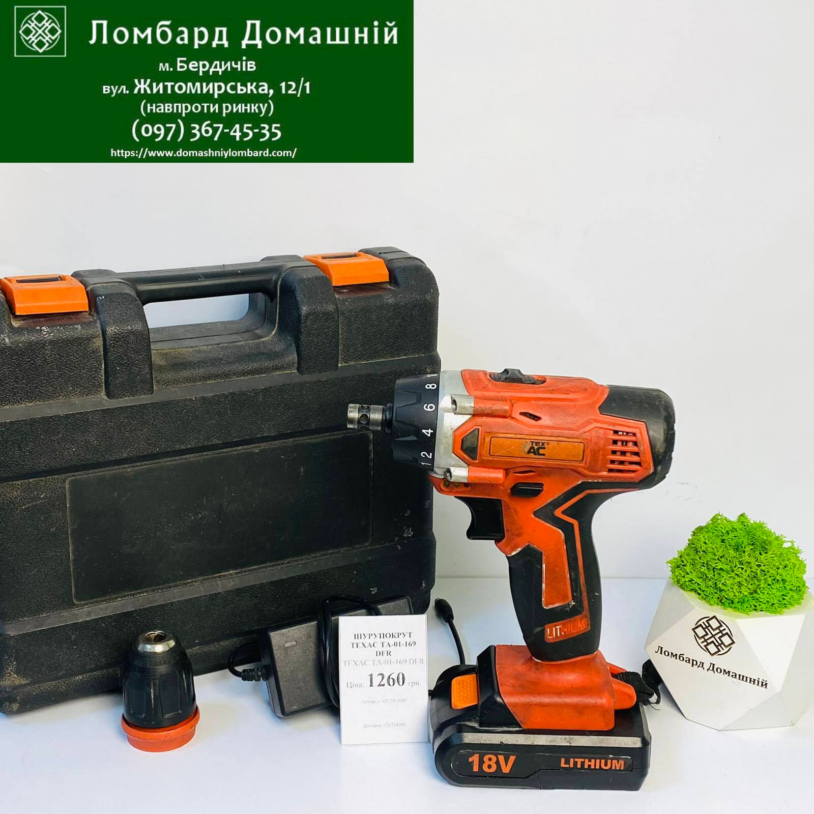 Шурупокрут TEXAC ТА-01-169 DFR