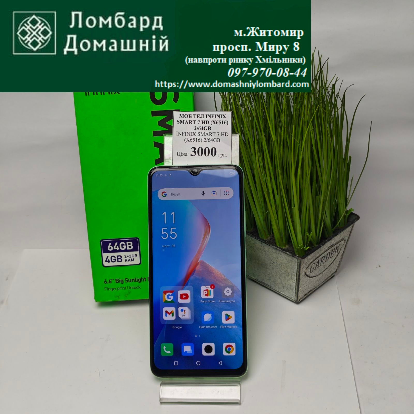 Мобільний телефон INFINIX SMART 7 HD (X6516) 2/64GB
