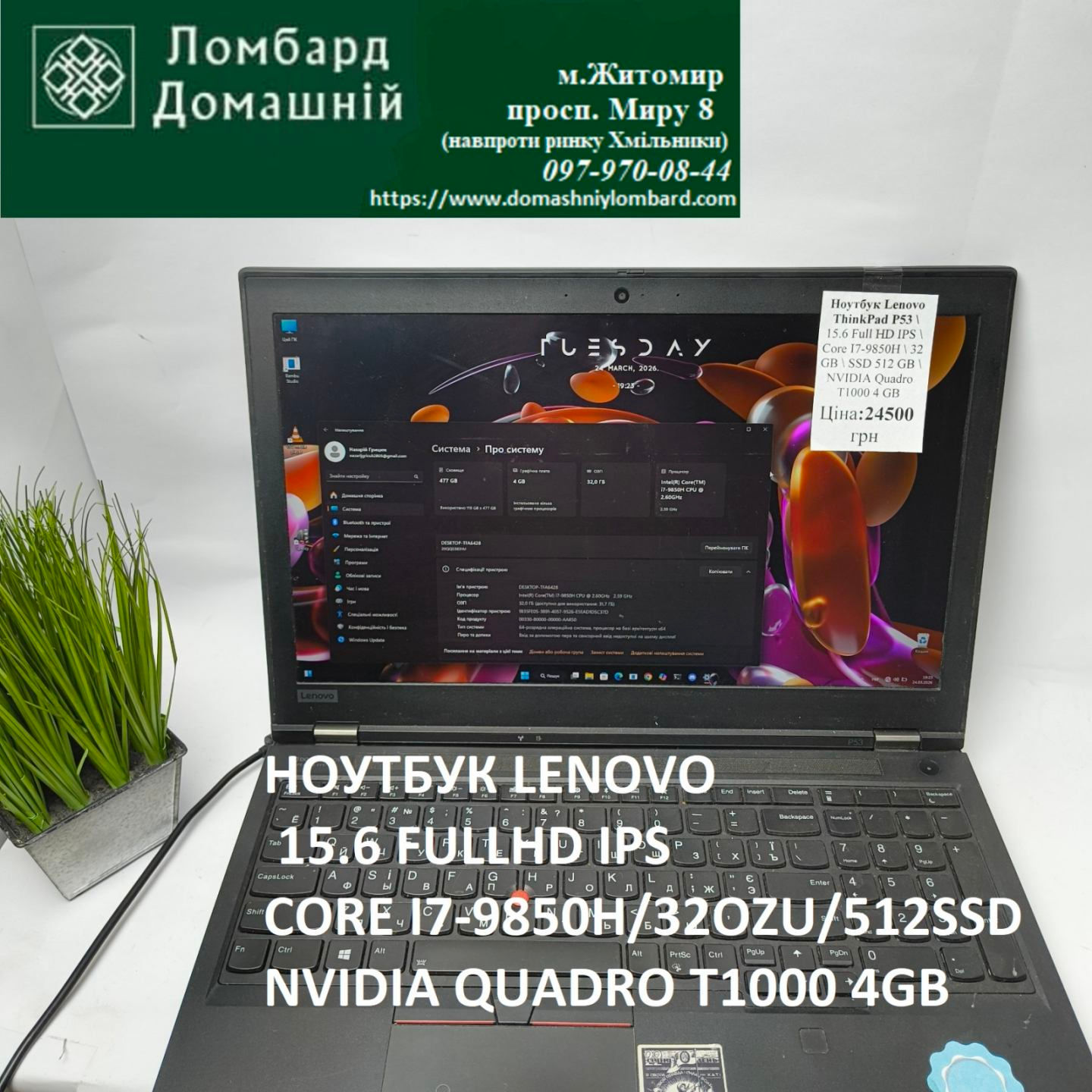 Ноутбук LENOVO 15.6 FULL HD IPS CORE I7-9850/512SSD/NVIDIA QUADRO T1000 4GB