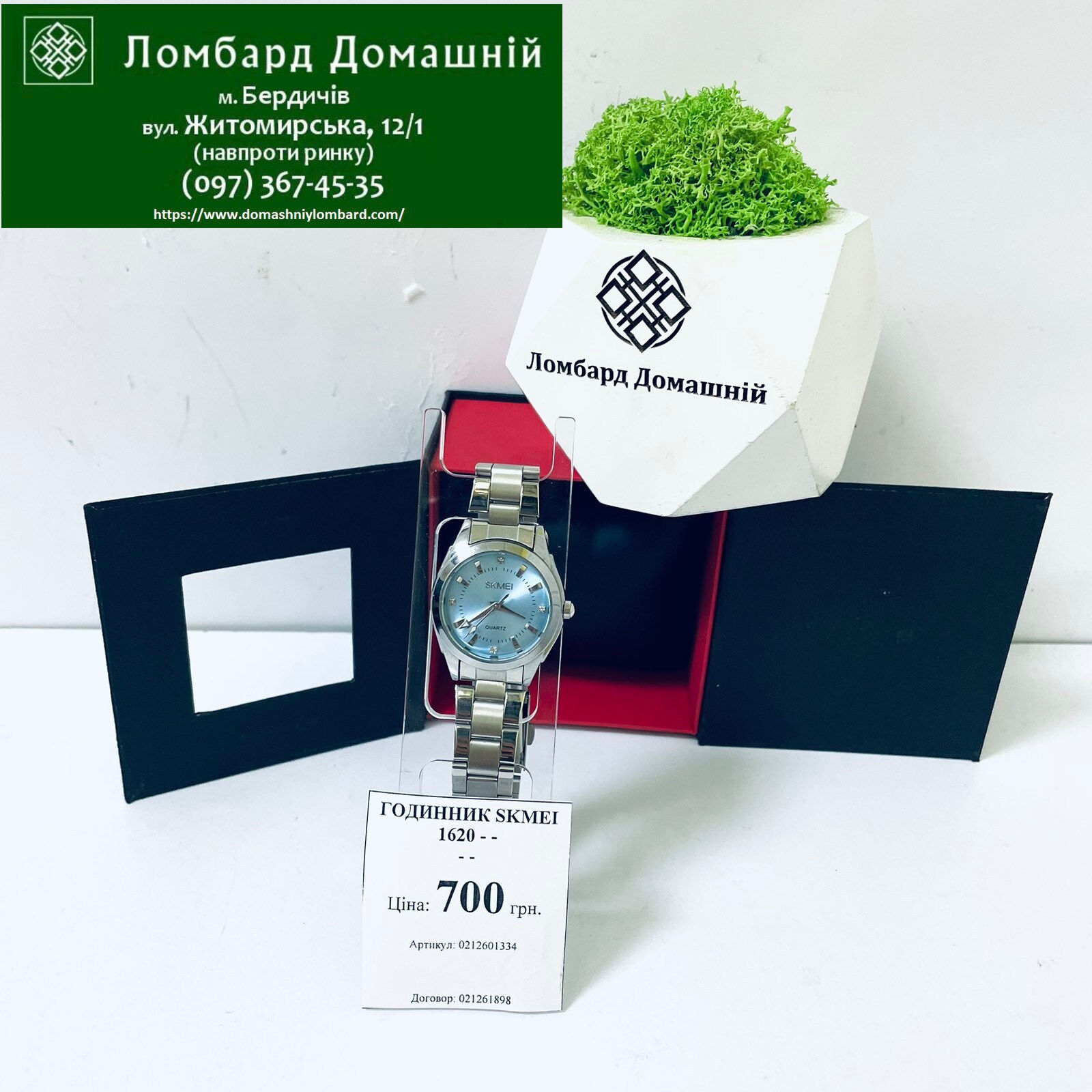 Годинник SKMEI 1620