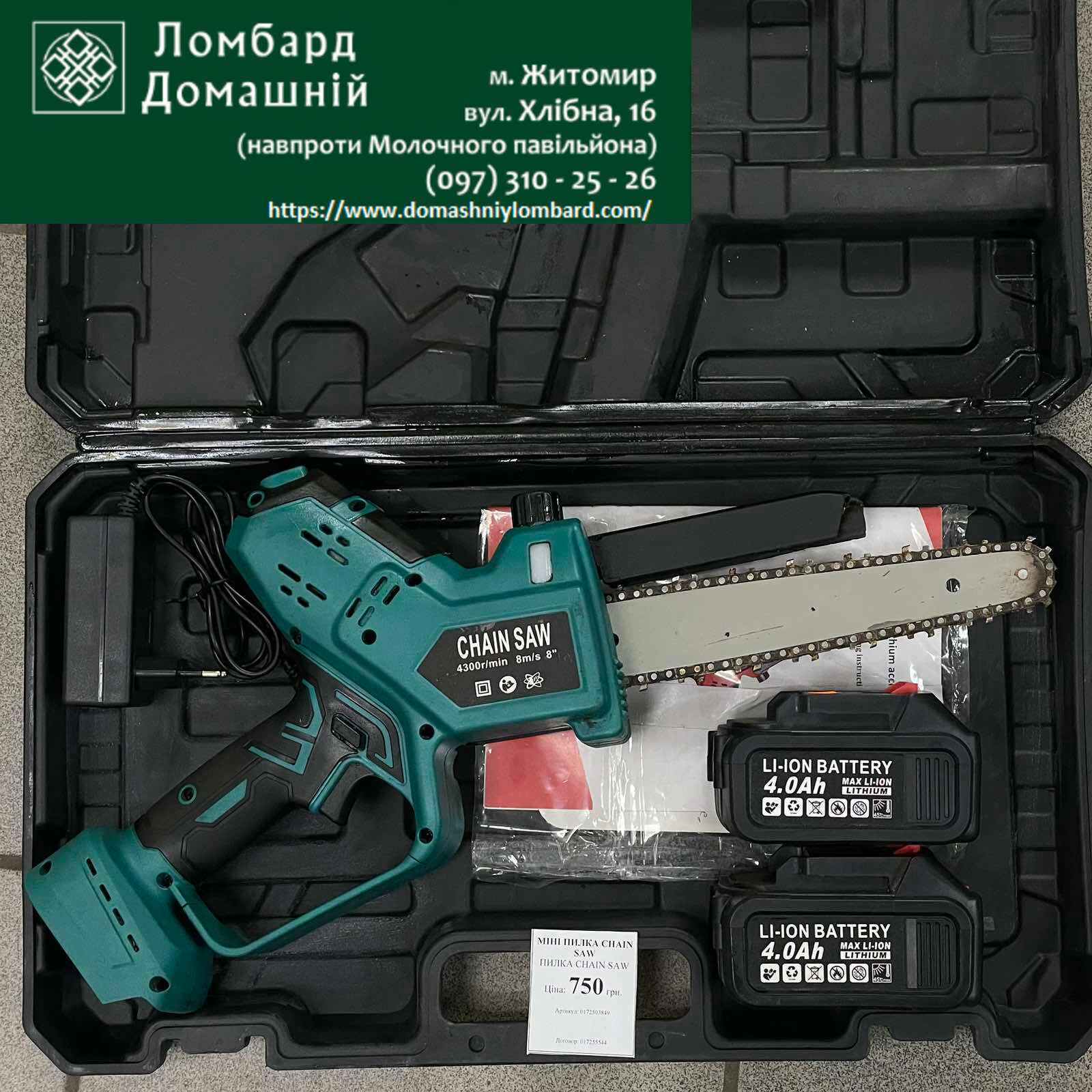 Міні пилка CHAIN SAW