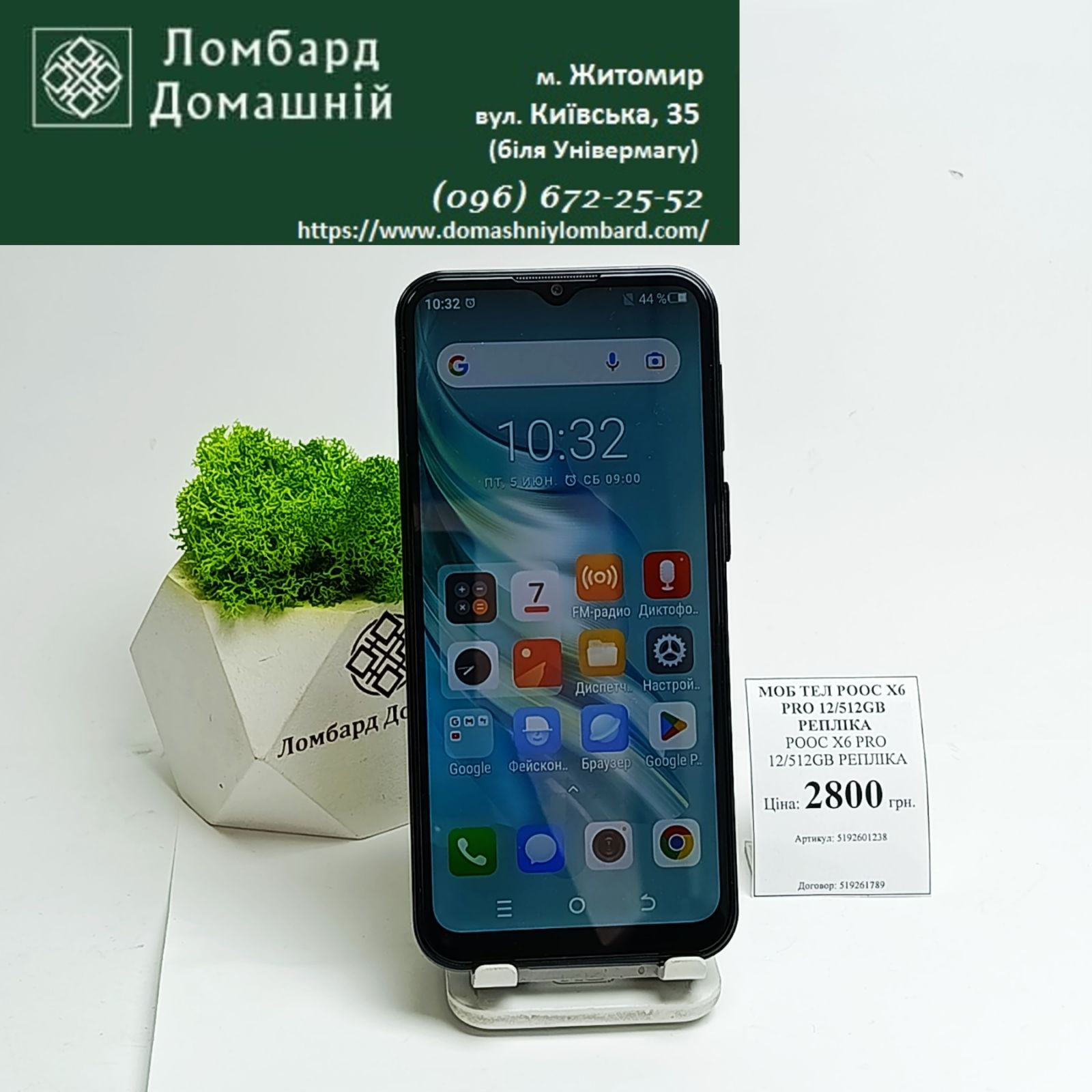 Мобільний телефон POOC X6 PRO 12/512GB репліка