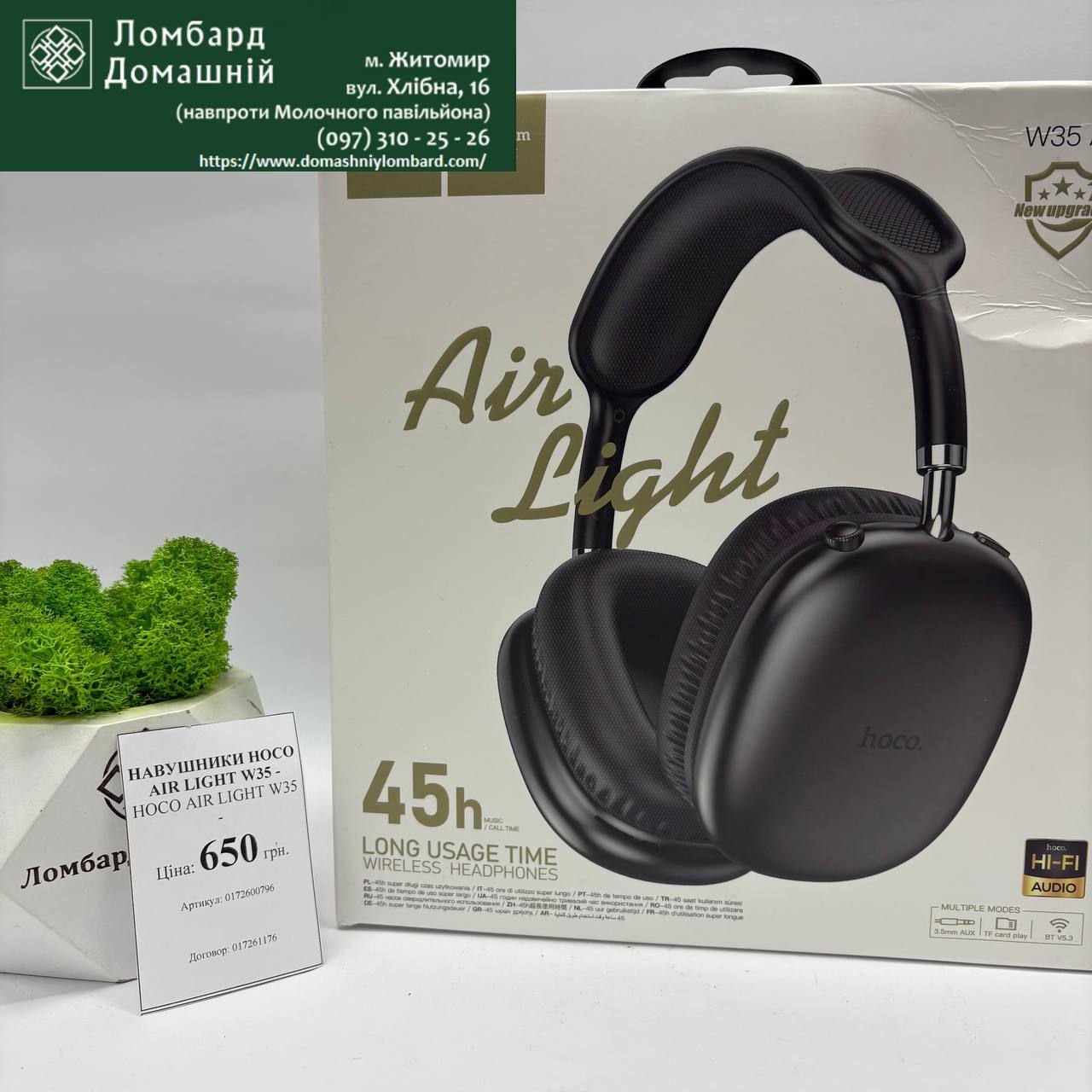 Навушники HOCO W35 AIR