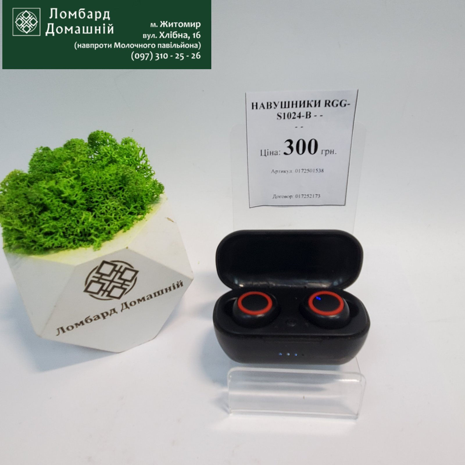 Навушники RGG-S1024-B