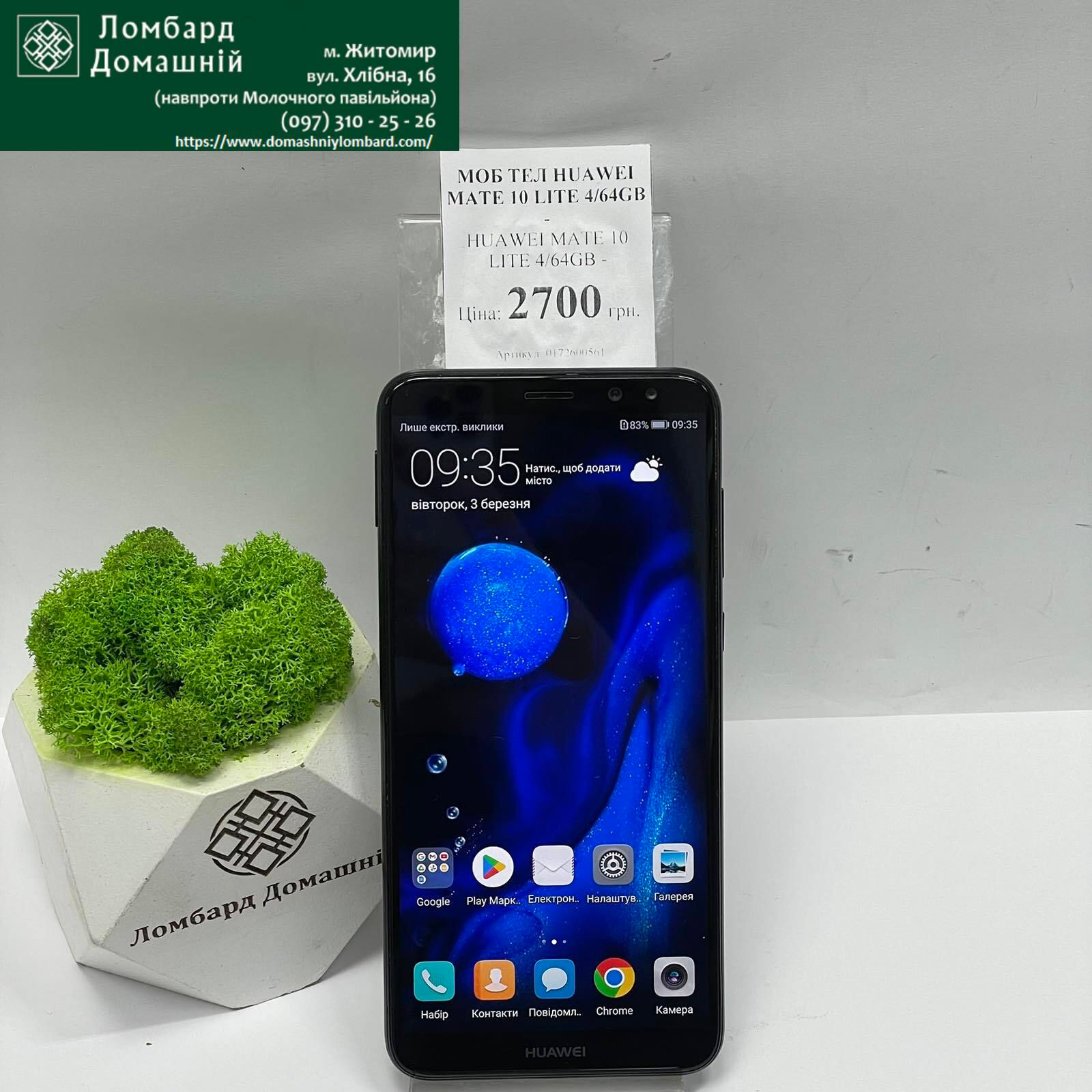 Мобільний телефон HUAWEI MATE 10 LITE 4/64GB