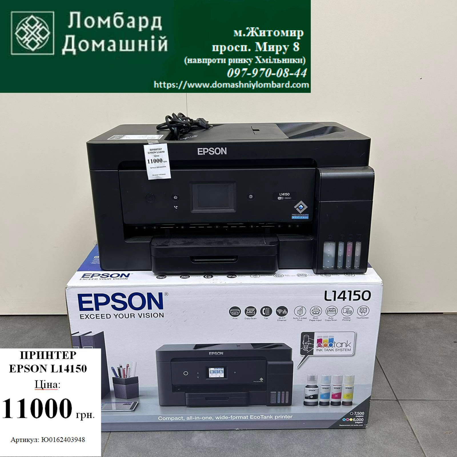 Принтер EPSON L14150