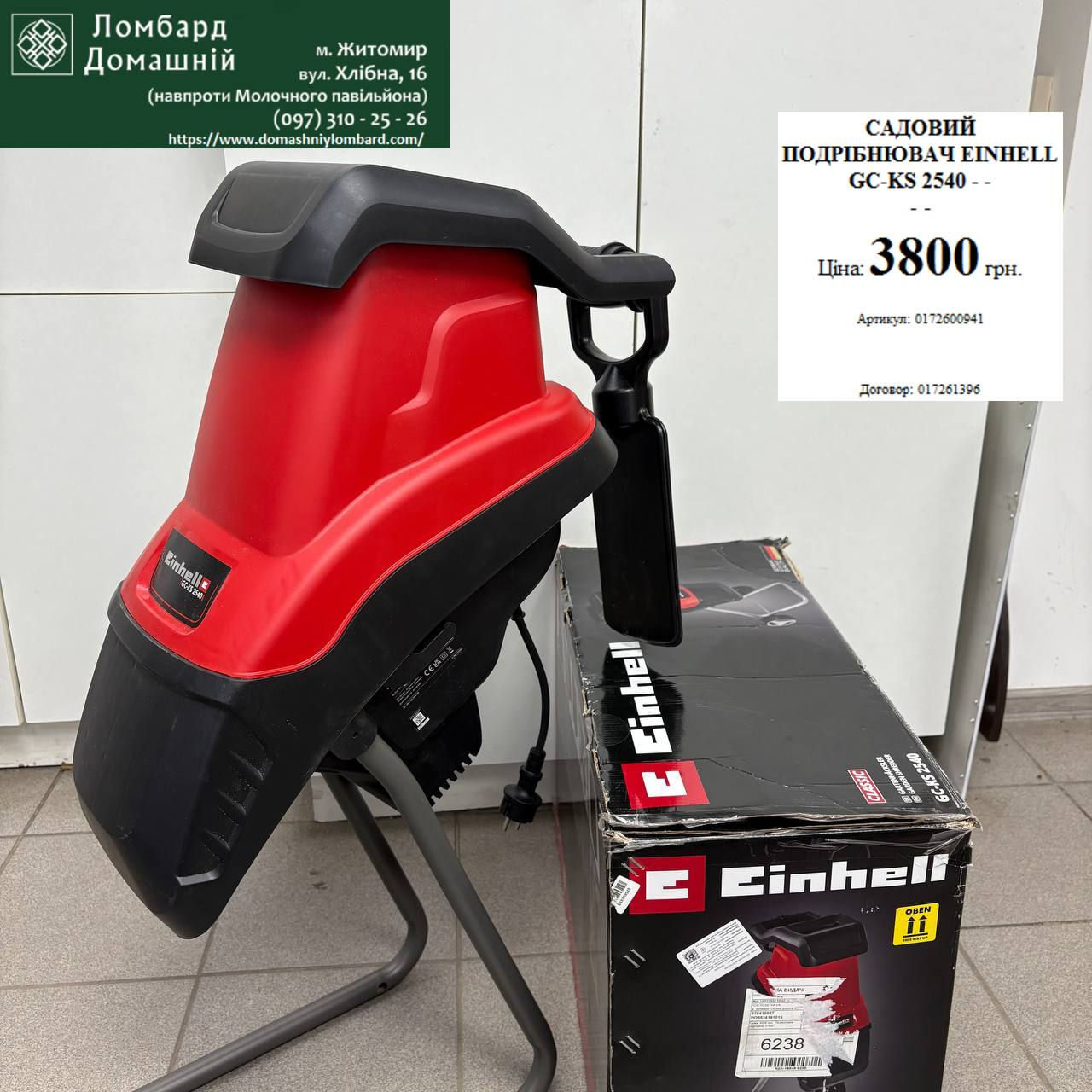 Садовий подрібнювач EINHELL GC-KS 2540