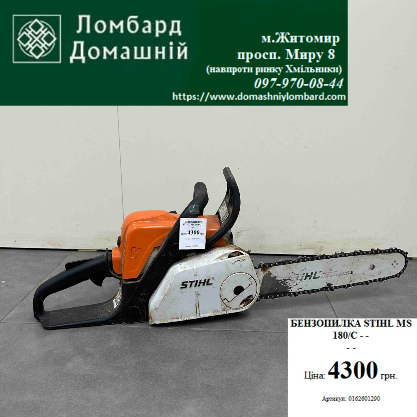 Бензопила STIHL MS 180/C