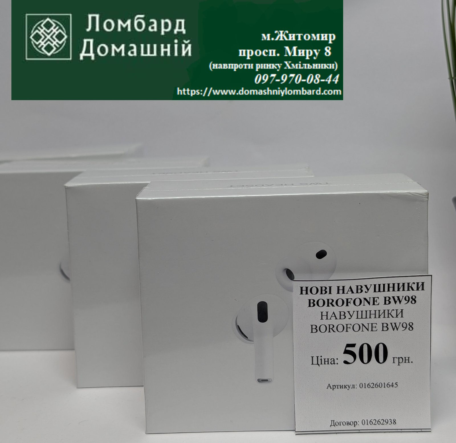 Нові навушники BOROFONE BW98