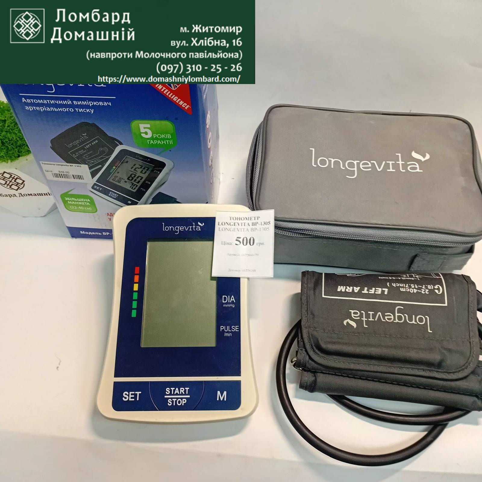 Тонометр LONGEVITA BP-1305