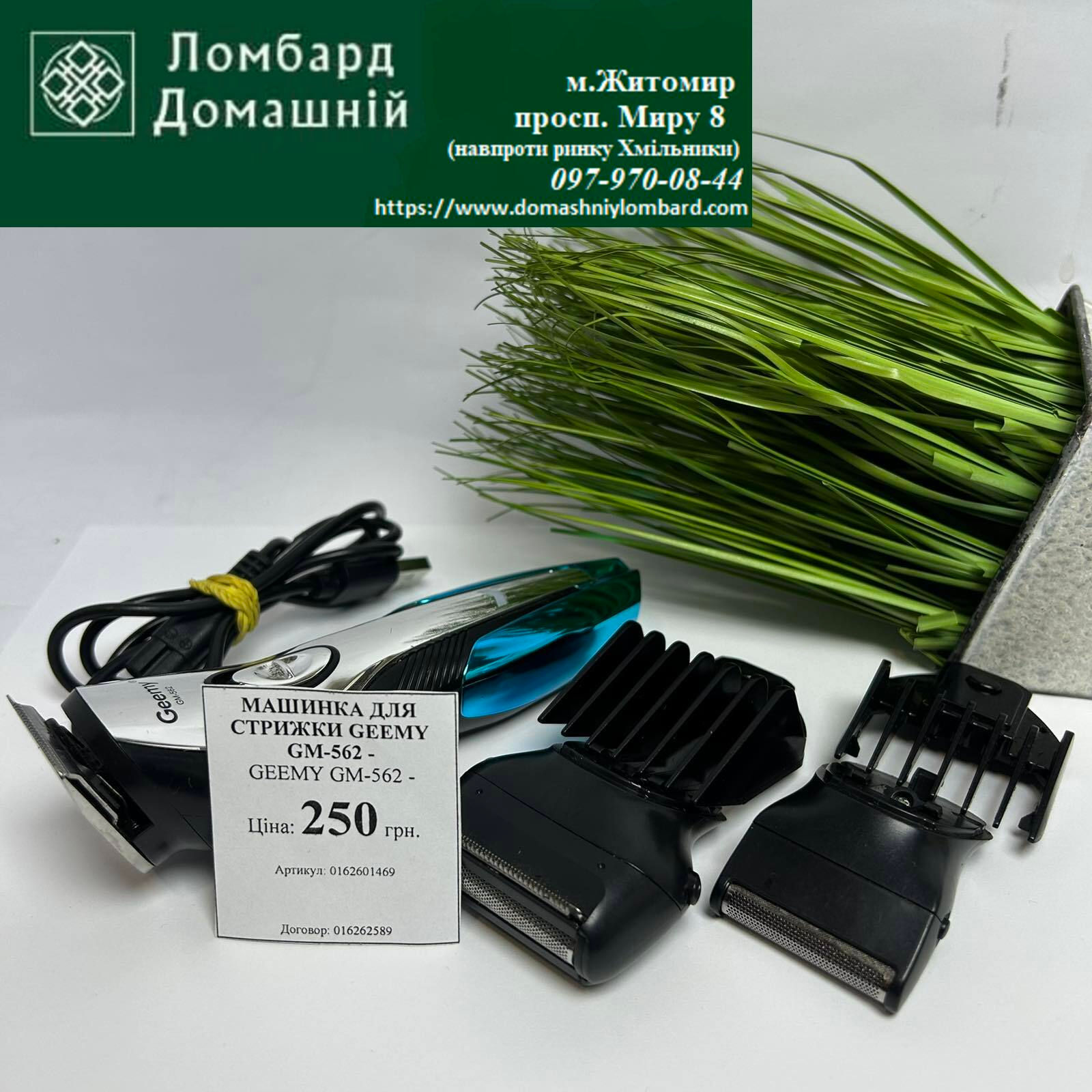 Машинка для стрижки GEEMY GM-562