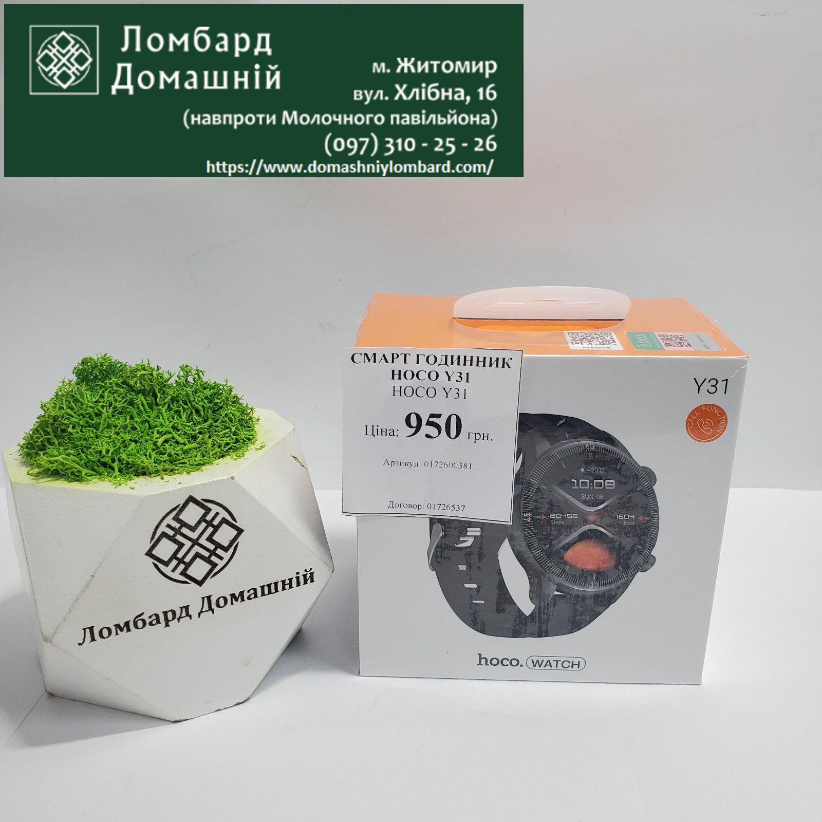 Смарт годинник HOCO Y31