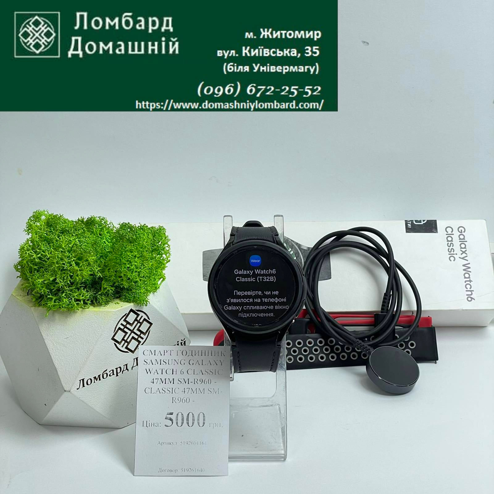 Смарт годинник SAMSUNG GALAXY WATCH 6 CLASSIC 47MM SM-R960