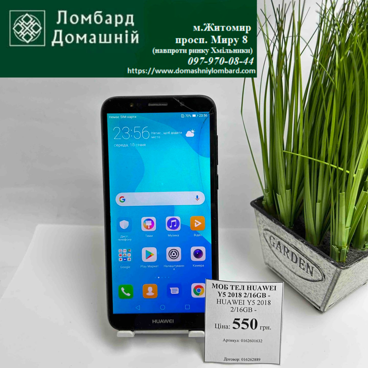 Мобільний телефон HUAWEI Y5 2018 2/16GB