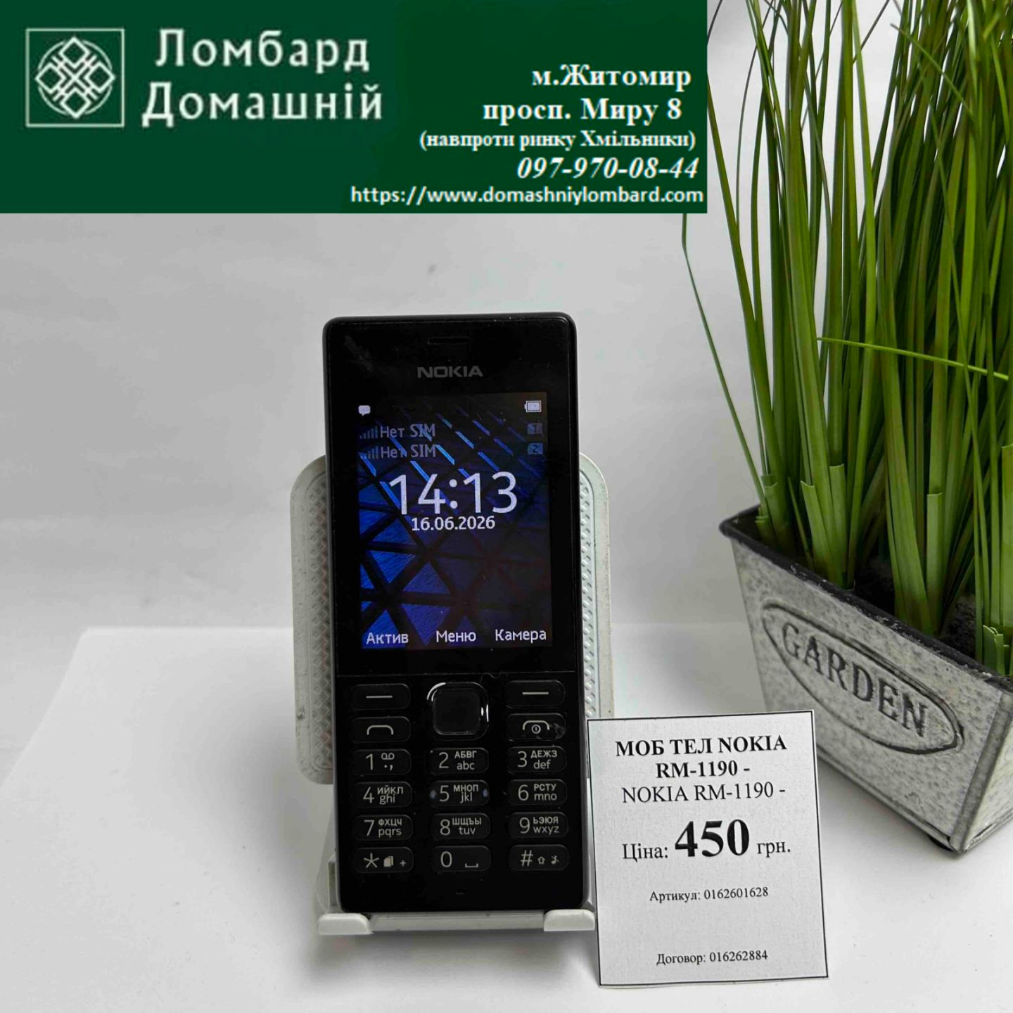 Мобільний телефон NOKIA RM-1190