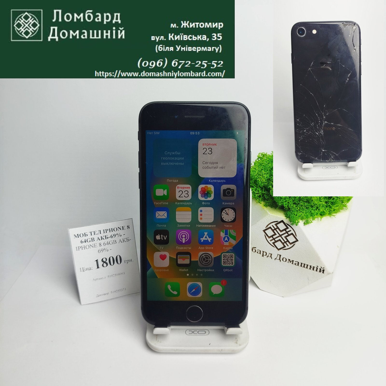 Мобільний телефон IPHONE 8 64GB АКБ-69%