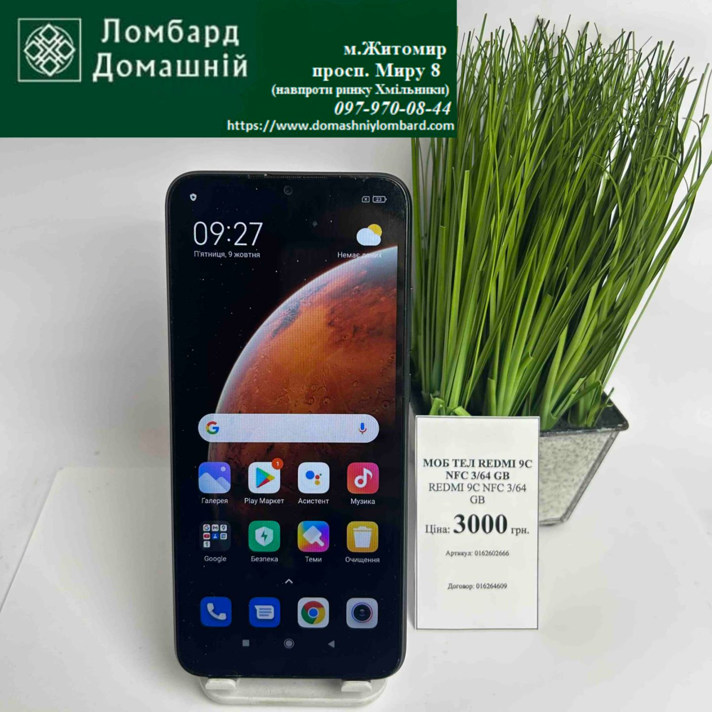 Мобільний телефон XIAOMI REDMI 9C NFC 3/64 GB
