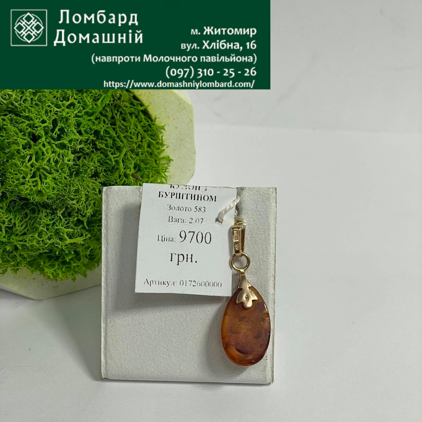 Кулон з бурштином