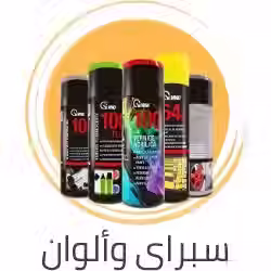 سبراي ألوان