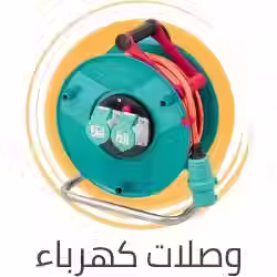وصلات كهرباء