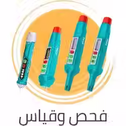 فحص وقياس